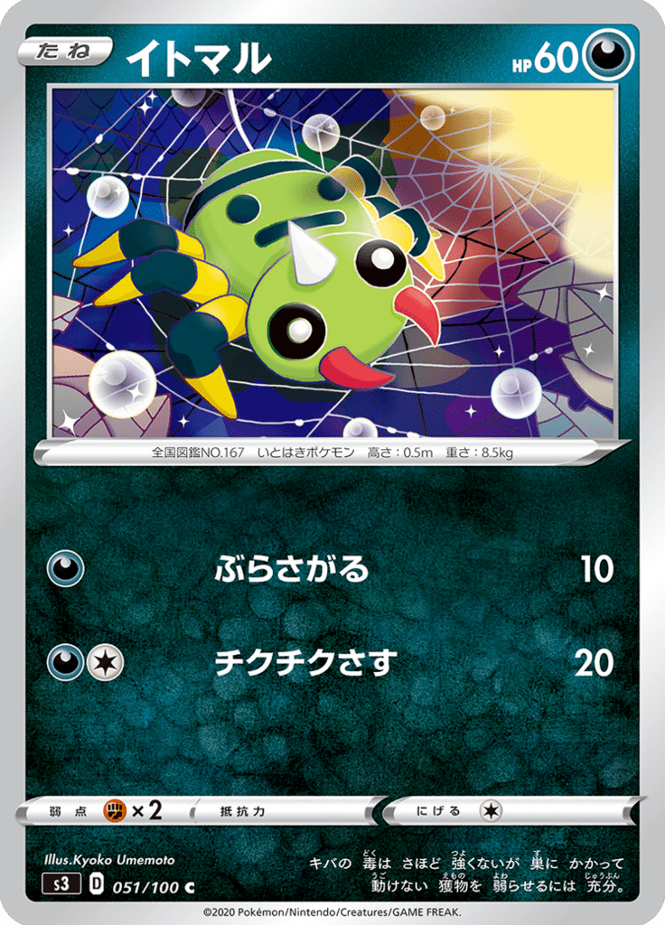 Vue agrandie de Spinarak, carte 051/100