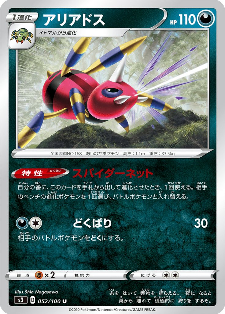 Vue agrandie de Ariados, carte 052/100