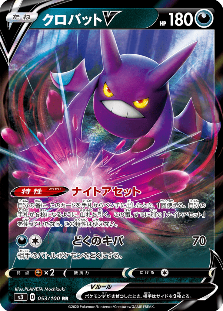 Vue agrandie de Crobat V, carte 053/100