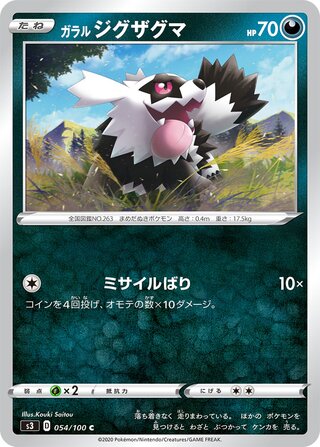 Vue agrandie de Galarian Zigzagoon, carte 054/100