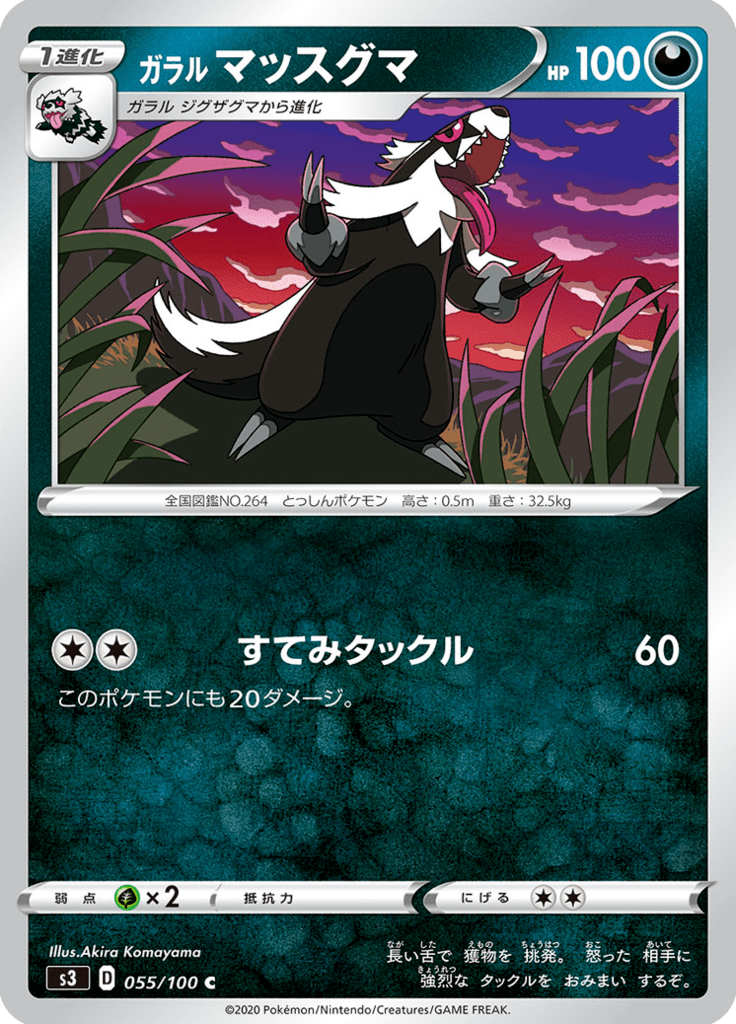 Vue agrandie de Galarian Linoone, carte 055/100