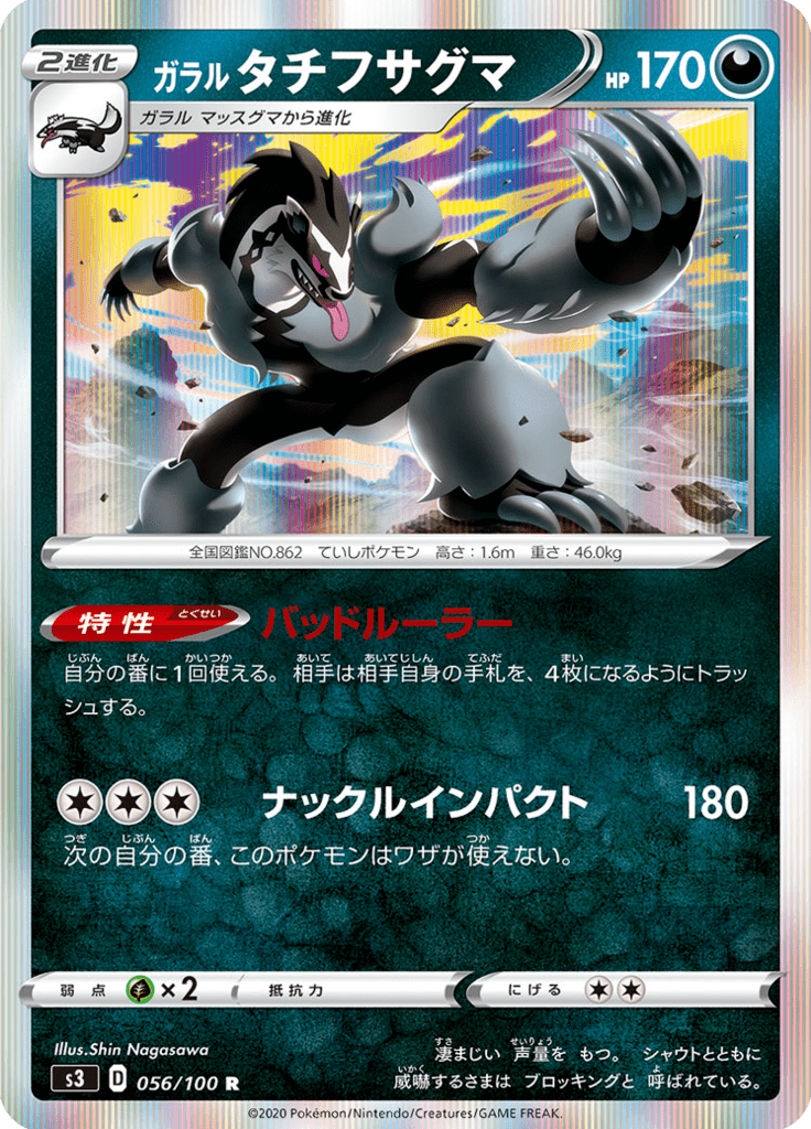 Vue agrandie de Galarian Obstagoon, carte 056/100