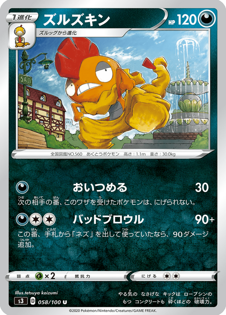 Vue agrandie de Scrafty, carte 058/100