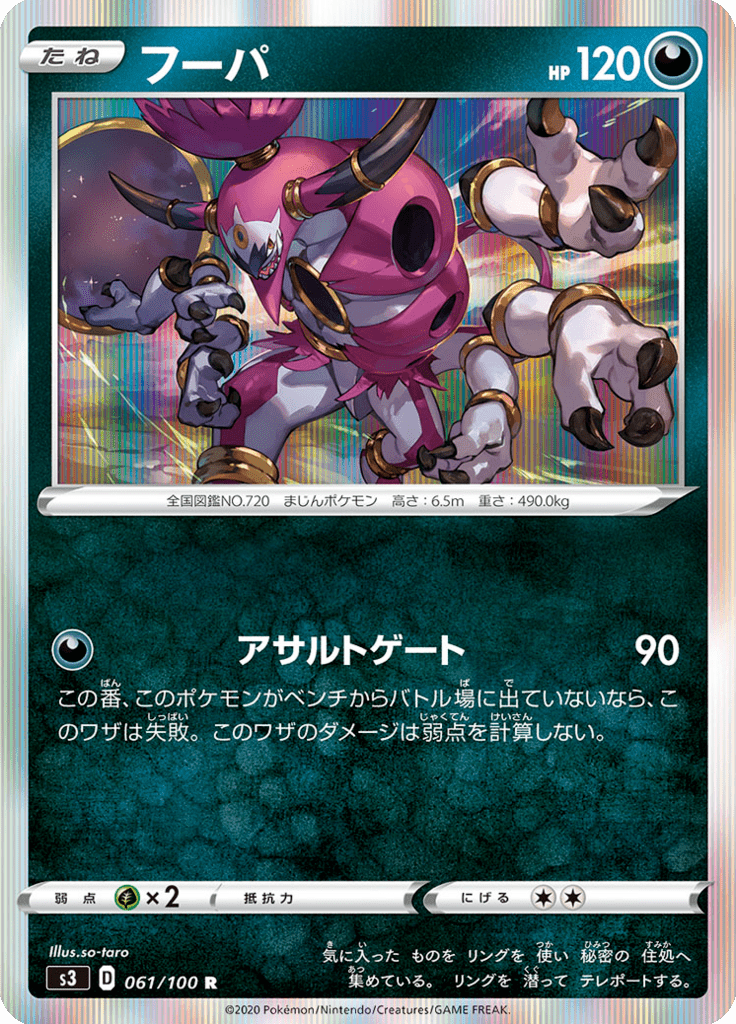 Vue agrandie de Hoopa, carte 061/100