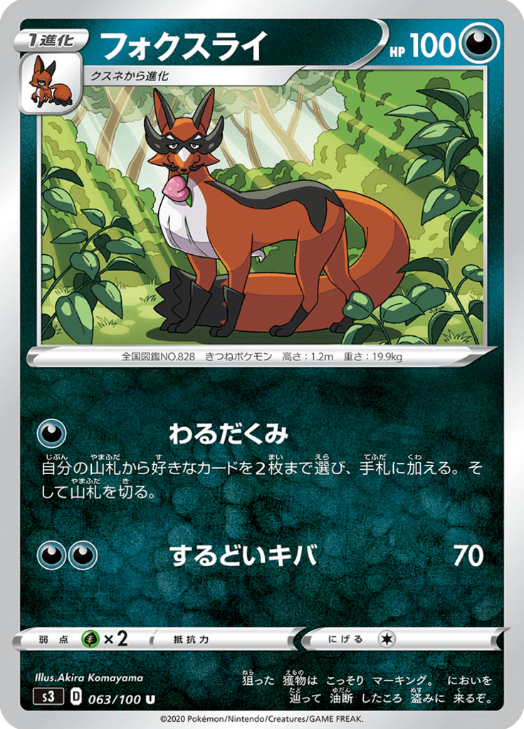 Vue agrandie de Thievul, carte 063/100