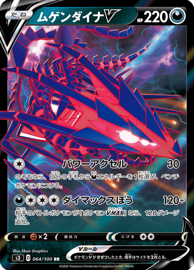 Vue agrandie de Eternatus V, carte 064/100