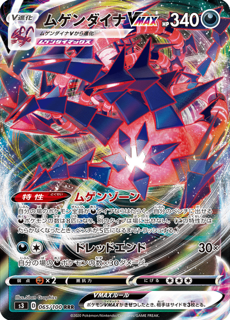 Vue agrandie de Eternatus VMAX, carte 065/100