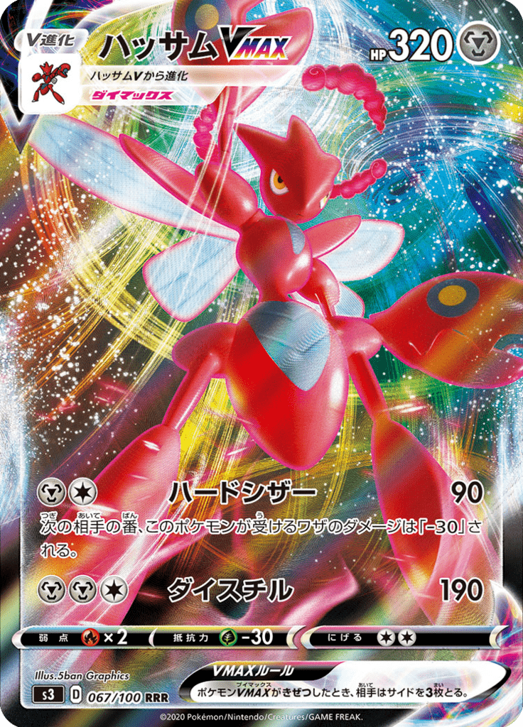 Vue agrandie de Scizor VMAX, carte 067/100