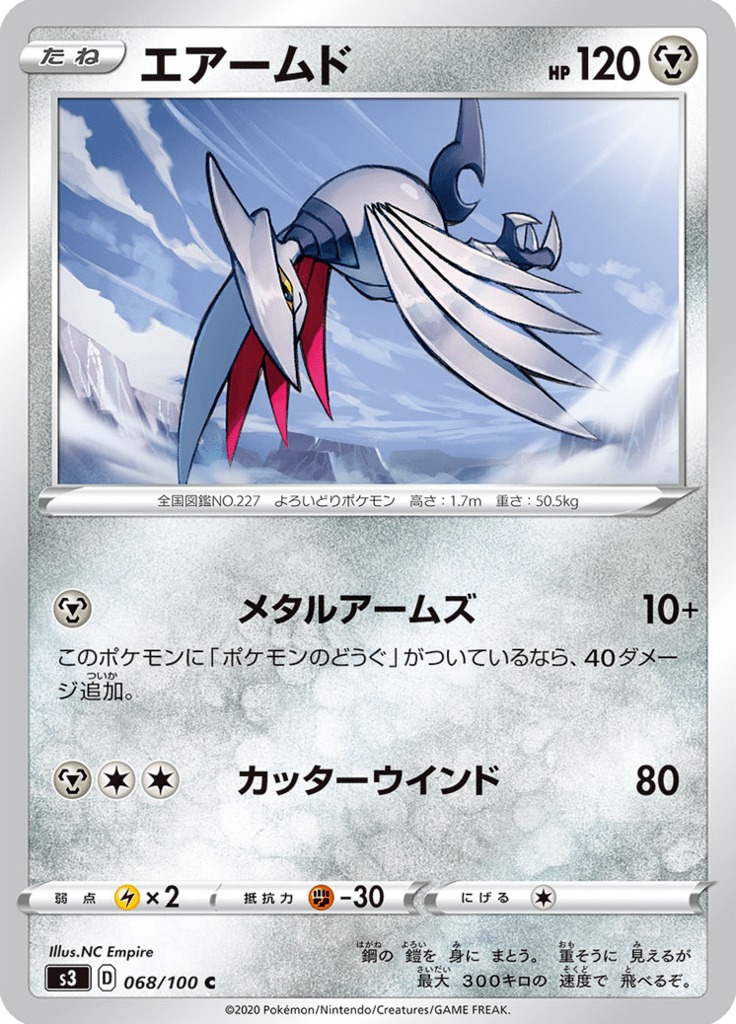 Vue agrandie de Skarmory, carte 068/100