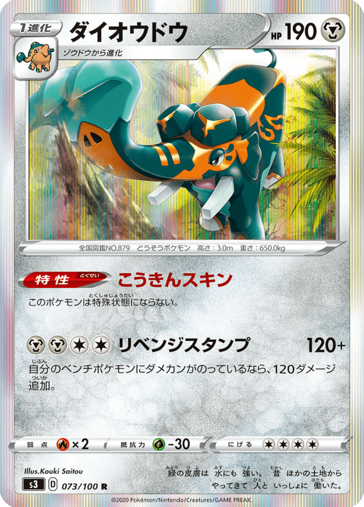 Vue agrandie de Copperajah, carte 073/100