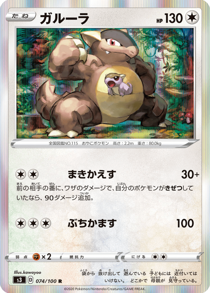 Vue agrandie de Kangaskhan, carte 074/100