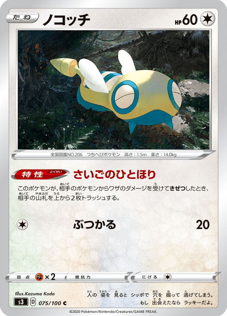 Vue agrandie de Dunsparce, carte 075/100