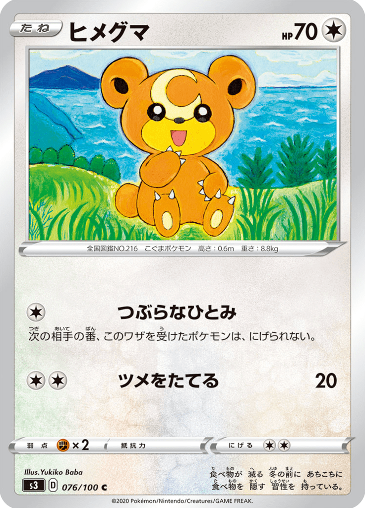 Vue agrandie de Teddiursa, carte 076/100