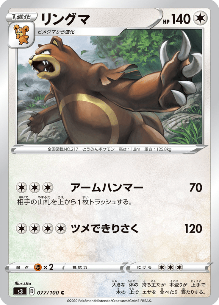 Vue agrandie de Ursaring, carte 077/100