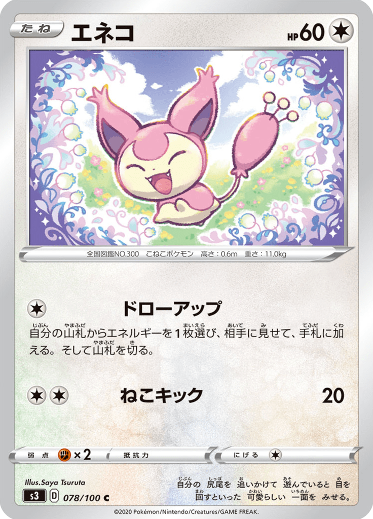 Vue agrandie de Skitty, carte 078/100