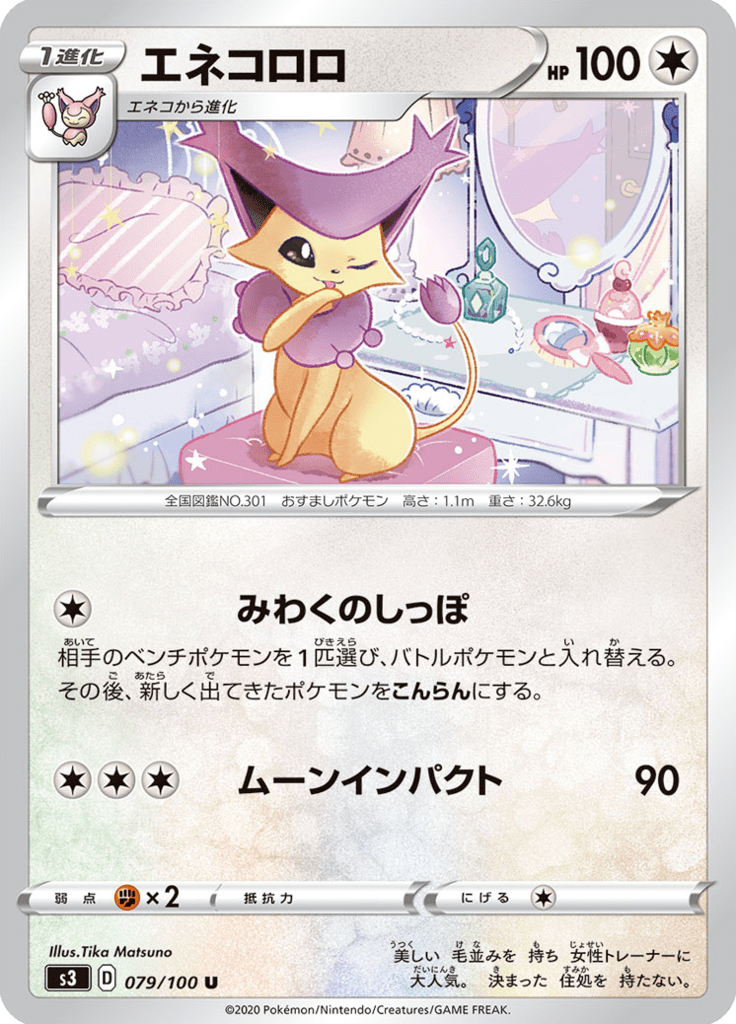 Vue agrandie de Delcatty, carte 079/100