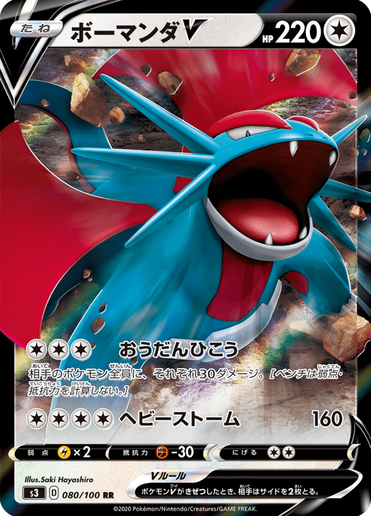 Vue agrandie de Salamence V, carte 080/100