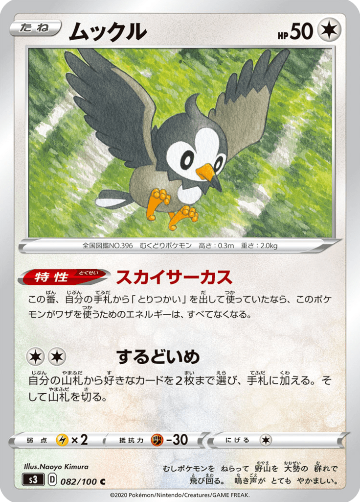 Vue agrandie de Starly, carte 082/100