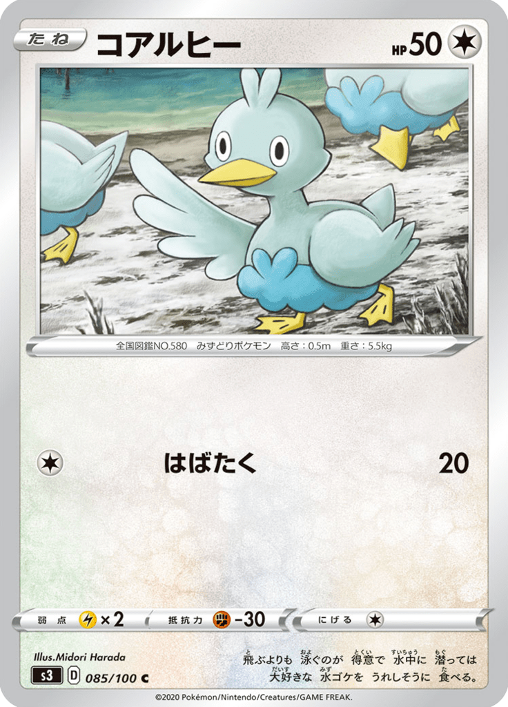 Vue agrandie de Ducklett, carte 085/100