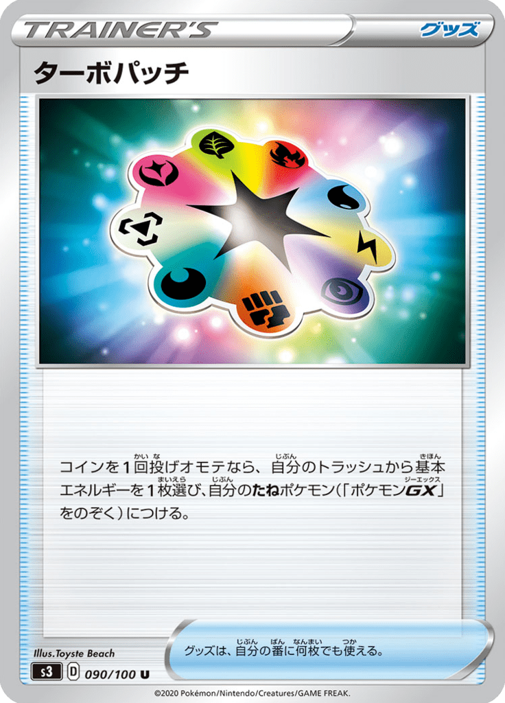 Vue agrandie de Turbo Patch, carte 090/100