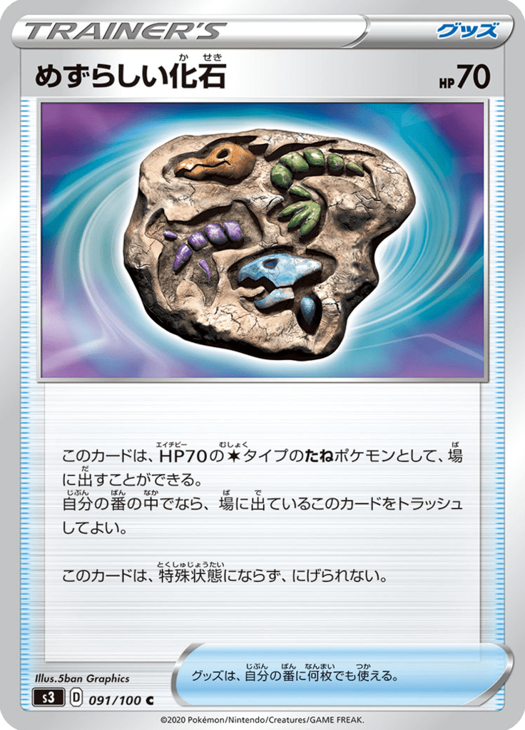 Vue agrandie de Rare Fossil, carte 091/100