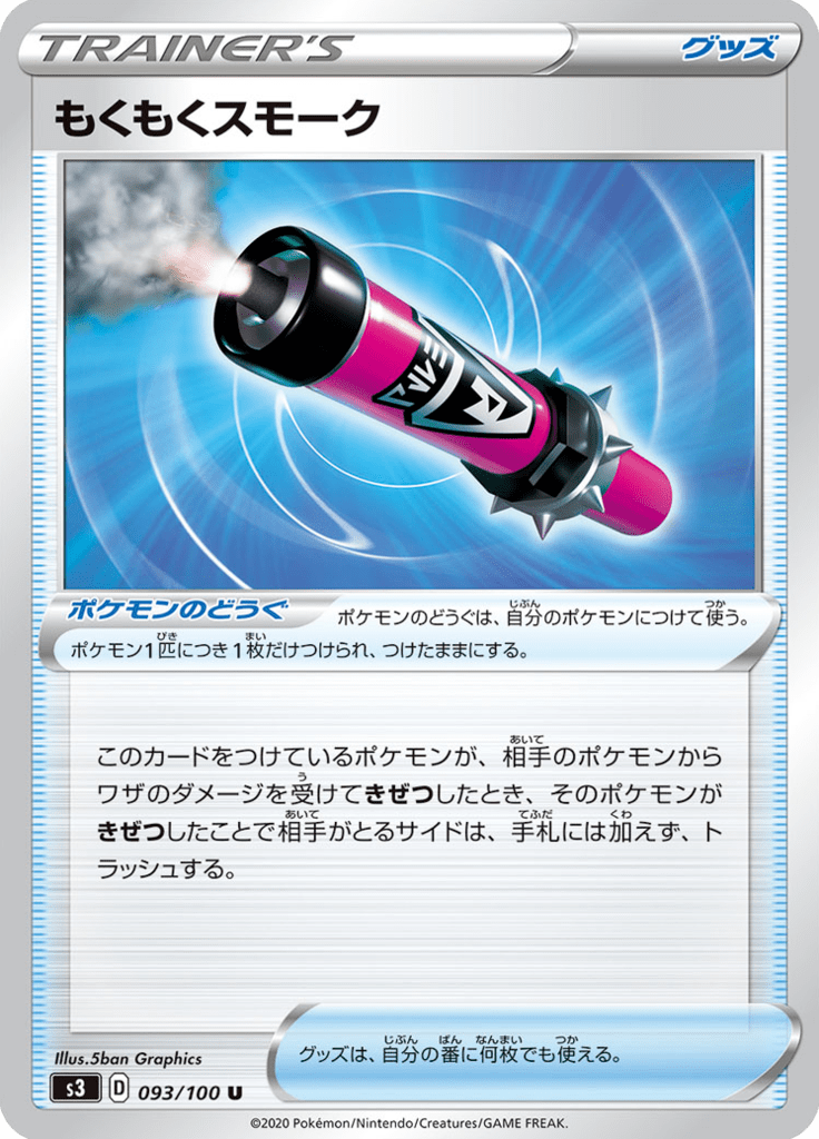 Vue agrandie de Billowing Smoke, carte 093/100