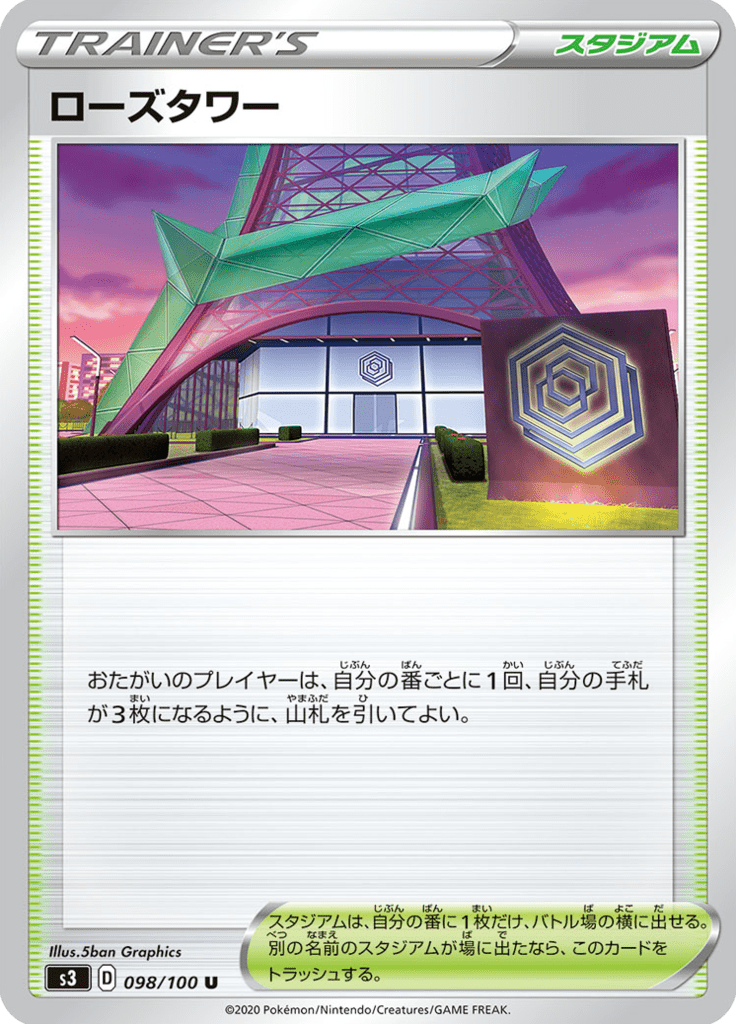 Vue agrandie de Rose Tower, carte 098/100