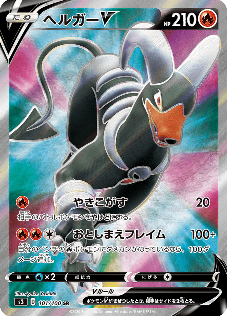 Vue agrandie de Houndoom V, carte 101/100
