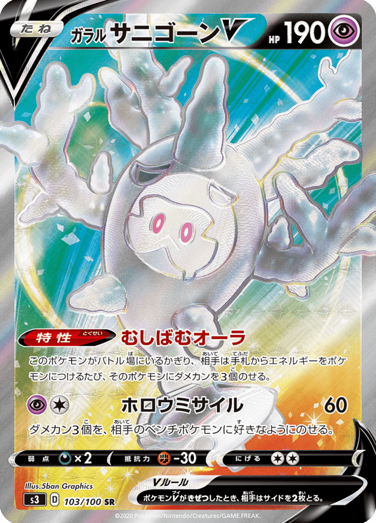 Vue agrandie de Galarian Cursola V, carte 103/100