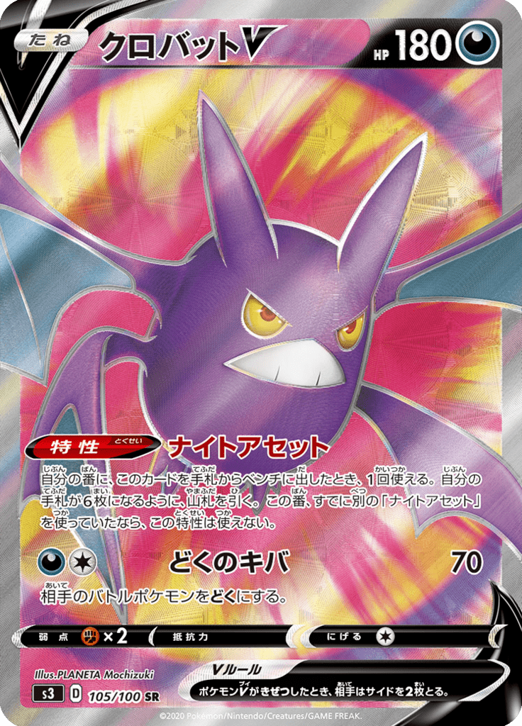 Vue agrandie de Crobat V, carte 105/100