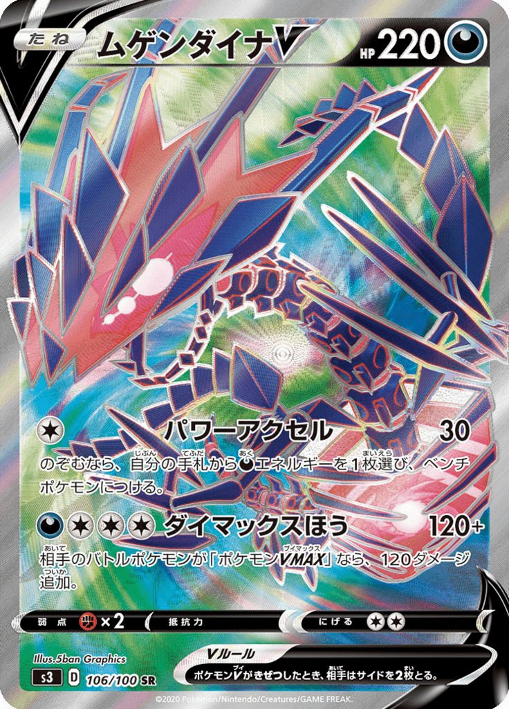 Vue agrandie de Eternatus V, carte 106/100
