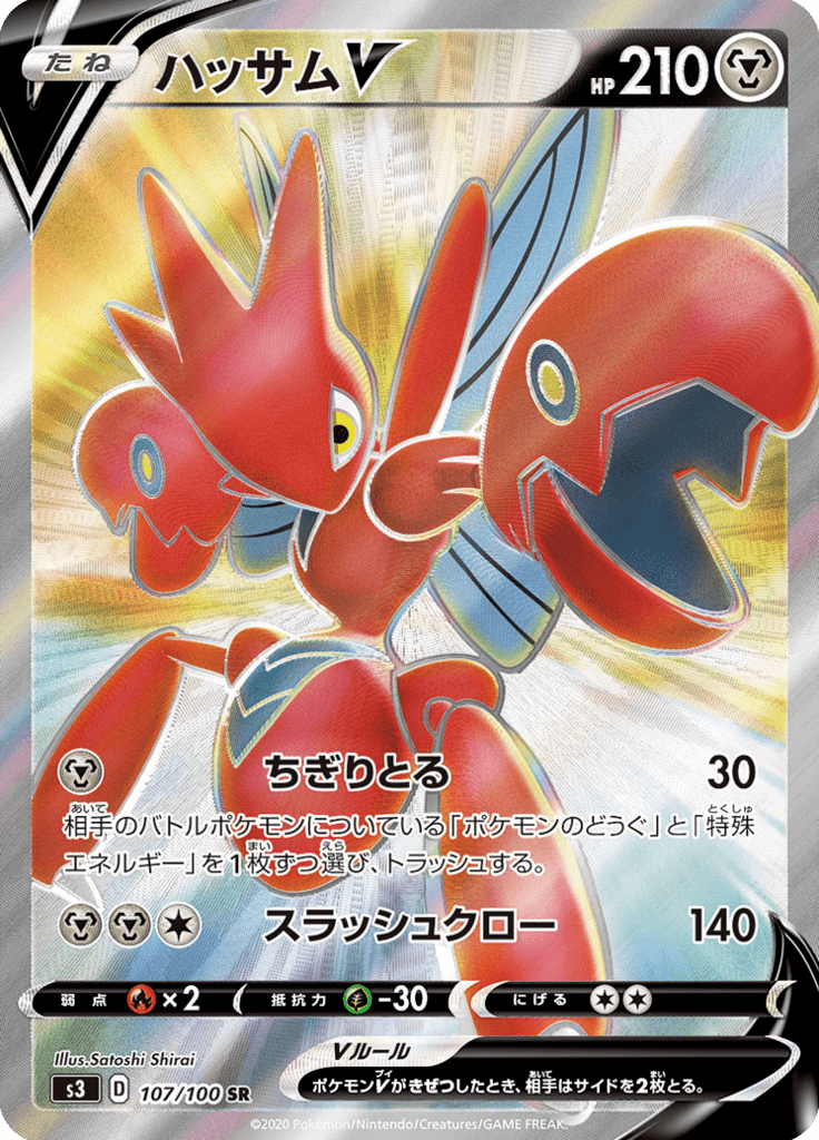 Vue agrandie de Scizor V, carte 107/100