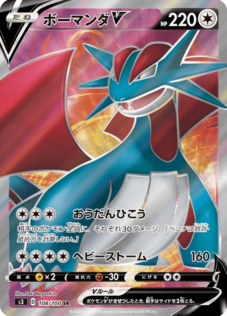 Vue agrandie de Salamence V, carte 108/100