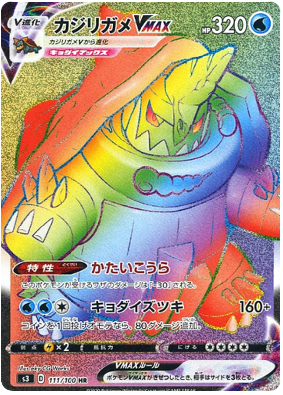 Vue agrandie de Drednaw VMAX, carte 111/100