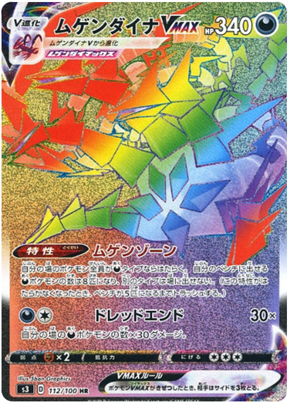 Vue agrandie de Eternatus VMAX, carte 112/100