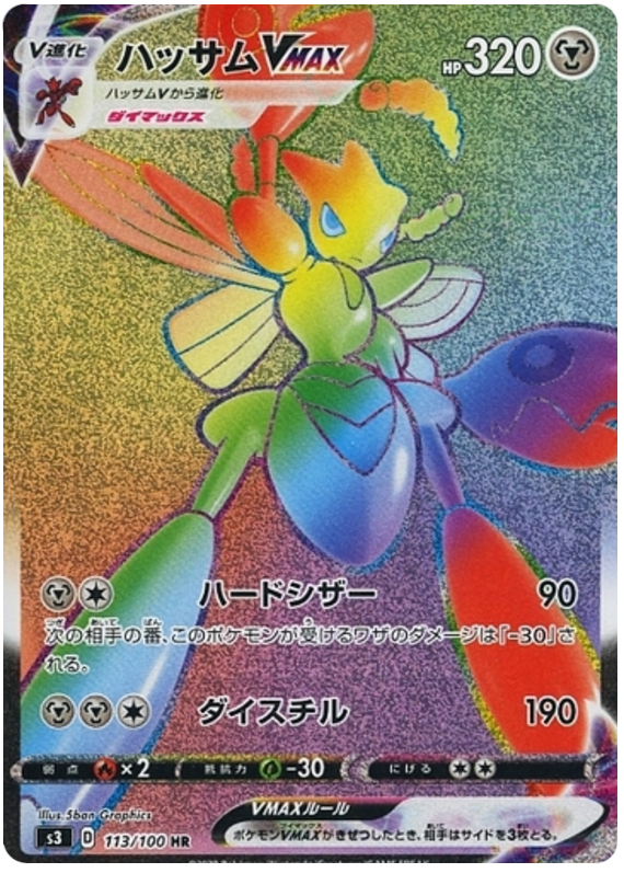 Vue agrandie de Scizor VMAX, carte 113/100