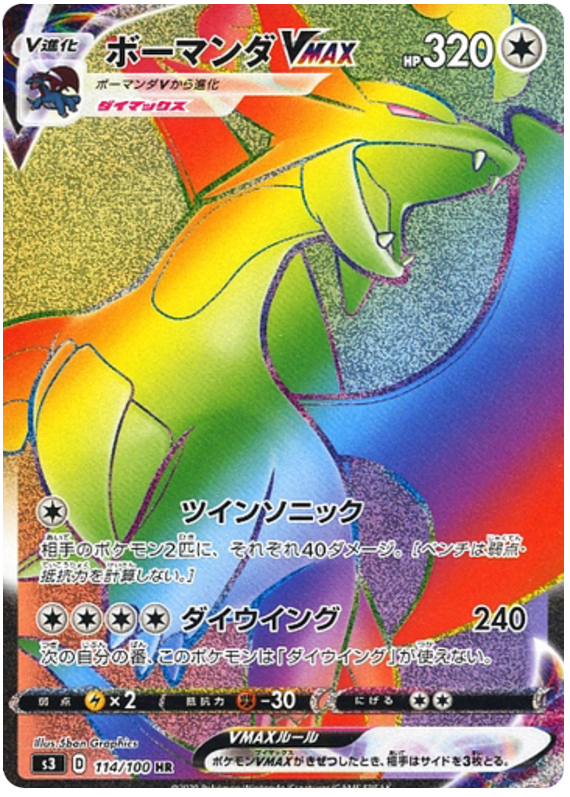 Vue agrandie de Salamence VMAX, carte 114/100