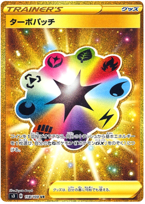Vue agrandie de Turbo Patch, carte 118/100