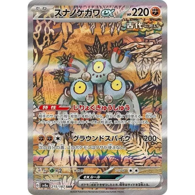 Sandy Shocks ex (215) - SV8a : Terastal Fest ex - Japonais - Poke-Geek