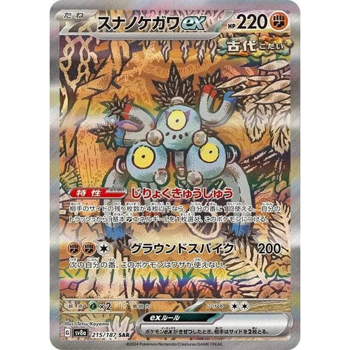 Sandy Shocks ex (215) - SV8a : Terastal Fest ex - Japonais - Poke-Geek