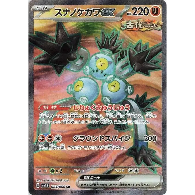 Sandy Shocks ex (83) – Ancient Roar – Japonais - Poke-Geek