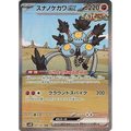 Sandy Shocks ex (89) – Ancient Roar SV4K – Japonais - Poke-Geek