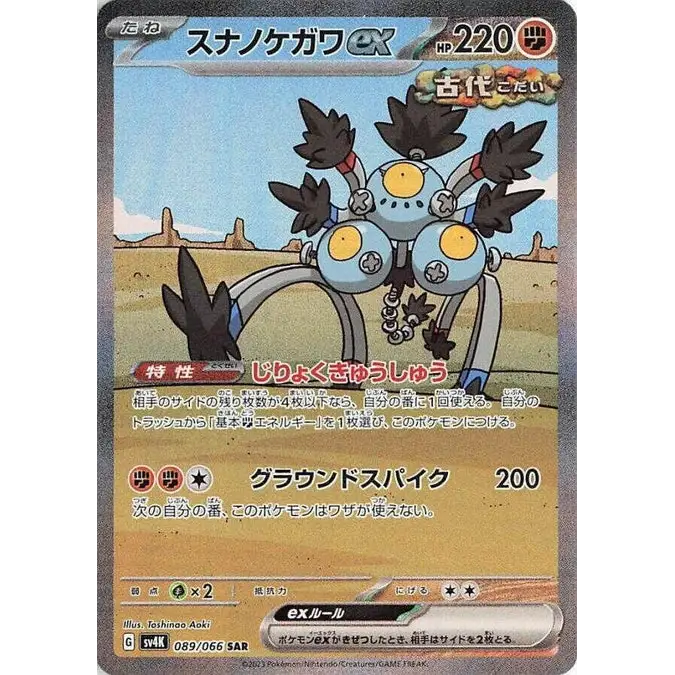 Sandy Shocks ex (89) – Ancient Roar SV4K – Japonais - Poke-Geek