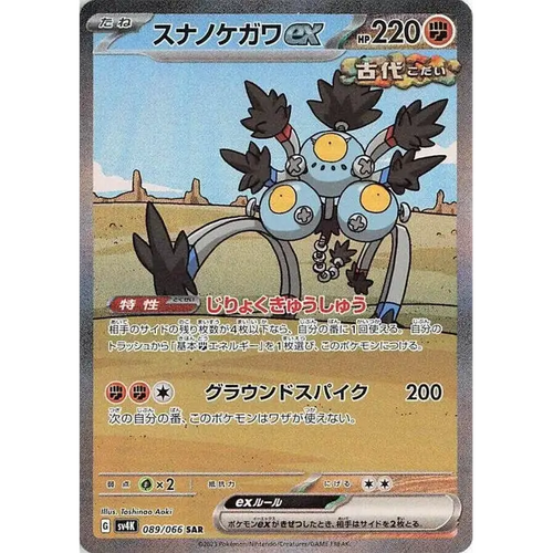 Sandy Shocks ex (89) – Ancient Roar SV4K – Japonais - Poke-Geek