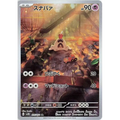Sandygast (75) – SV2D Clay Burst – Japonais - Poke-Geek