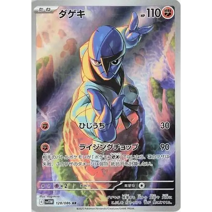 Sawk (128) – White Flare – Japonais - Poke-Geek
