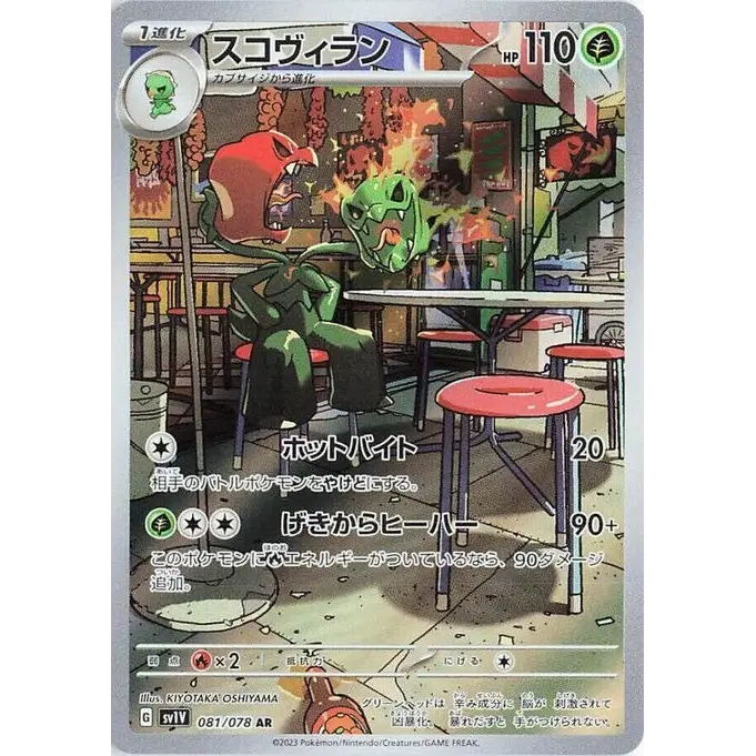 Scovillain (81) – SV1V : Violet ex – Japonais - Poke-Geek