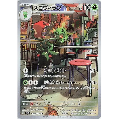 Scovillain (81) – SV1V : Violet ex – Japonais - Poke-Geek