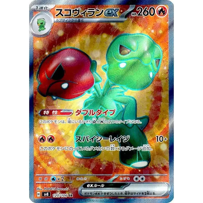 Scovillain ex (120) – Super Electric Breaker – Japonais - Poke-Geek