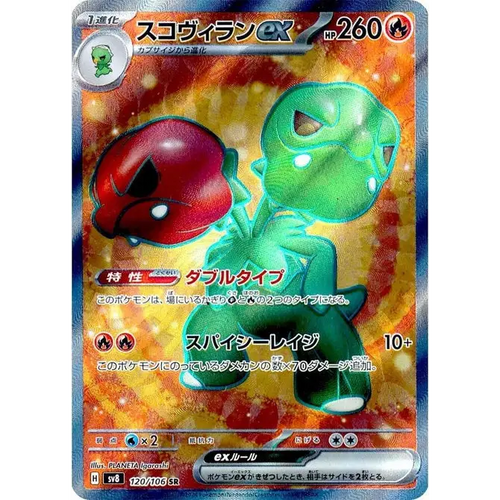 Scovillain ex (120) – Super Electric Breaker – Japonais - Poke-Geek